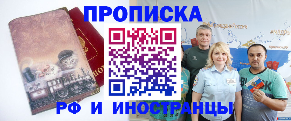 временная регистрация в Нерчинске