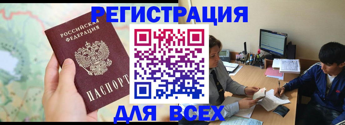 прописка регистрация в Нерчинске