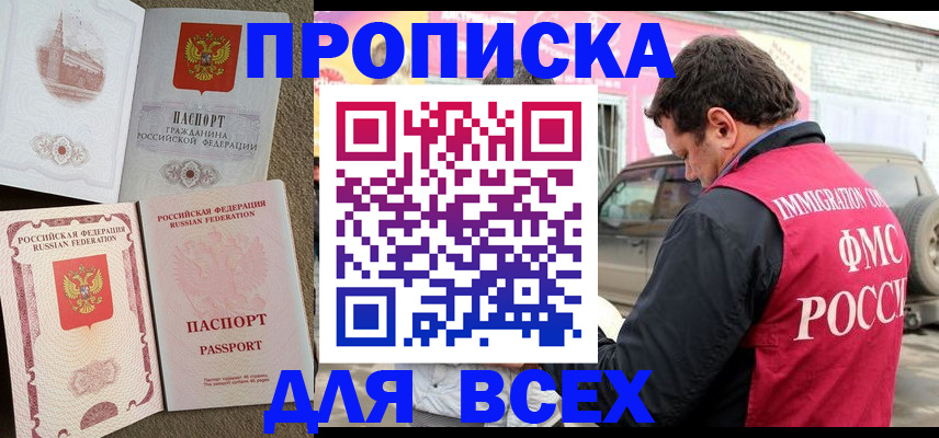 временная регистрация для всех в Нерчинске