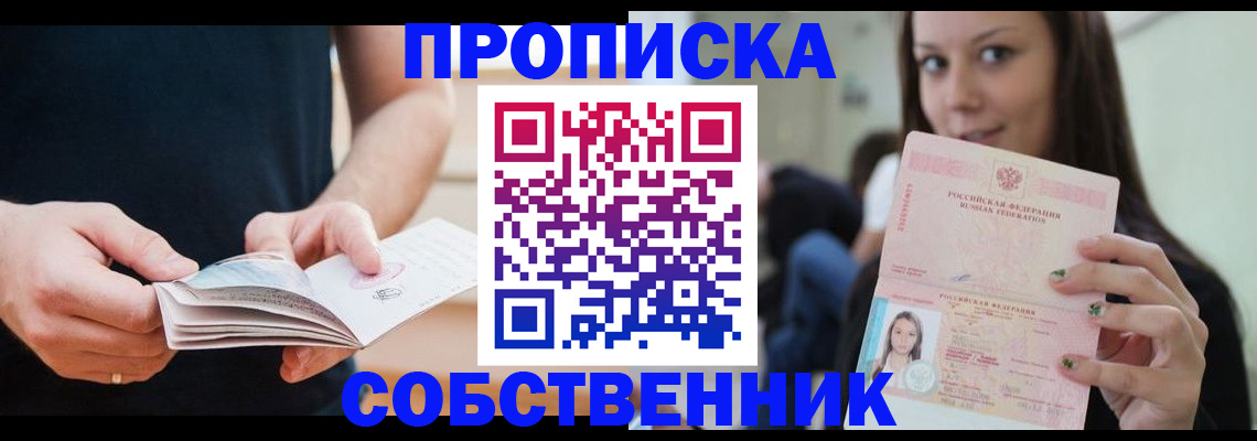 купить прописку в Нерчинске