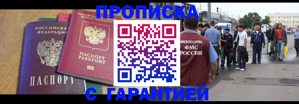временная регистрация в квартире в Нерчинске