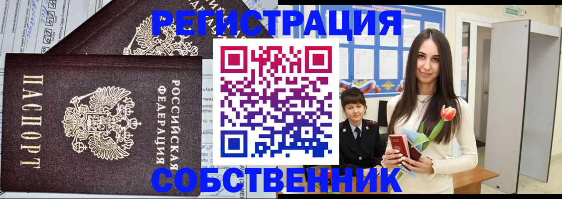 прописка в квартире в Нерчинске